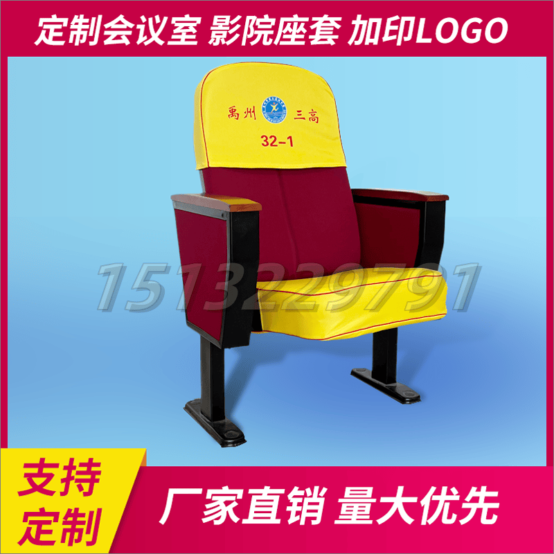 定制学校会议室报告厅座椅套电影院阶梯教室礼堂广告logo半截头套