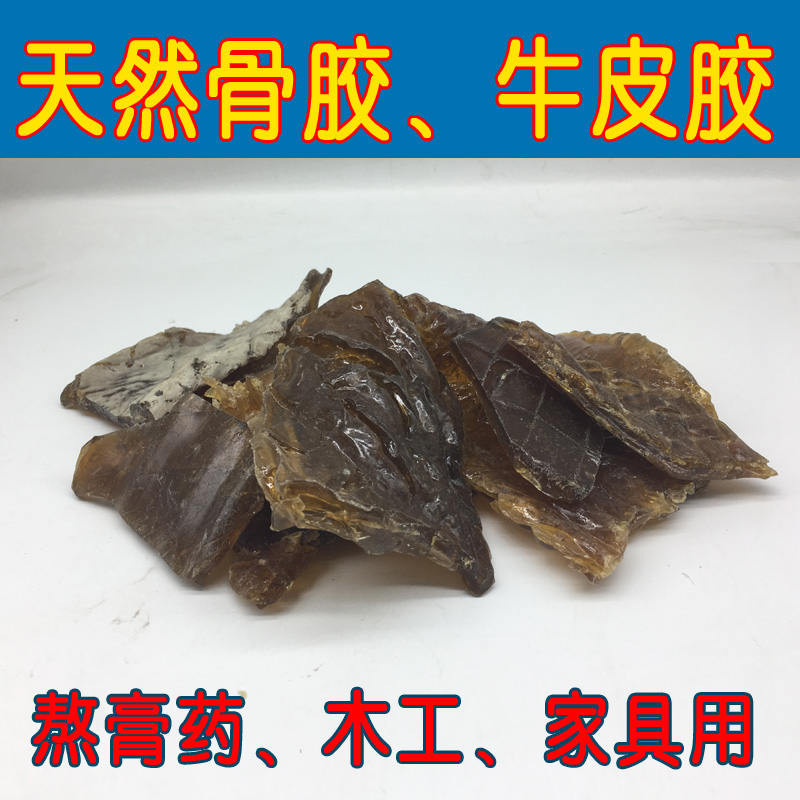 天然骨胶老式木工牛皮胶拼板胶传统老木匠水胶片状鱼膘胶实木胶水