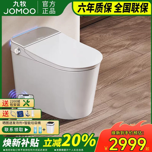 九牧智能马桶S780-S1咨询享优惠