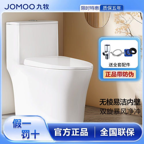 九牧马桶11396咨询享799