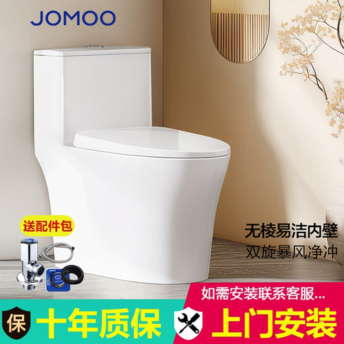 JOMOO/九牧马桶喷射虹吸式陶瓷