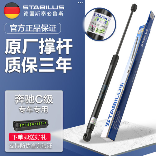 奔驰C级引擎盖尾门液压撑杆正品