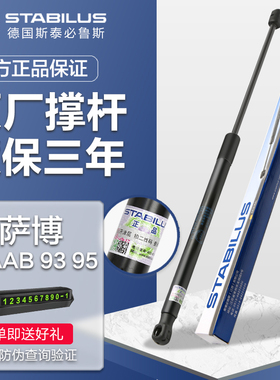适用SAAB萨博93 9-3 95前引擎发动机盖顶杆后备尾箱盖液压支撑杆