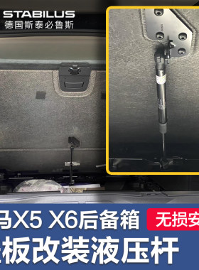 X5X6减配改装加装后备箱撑杆正品