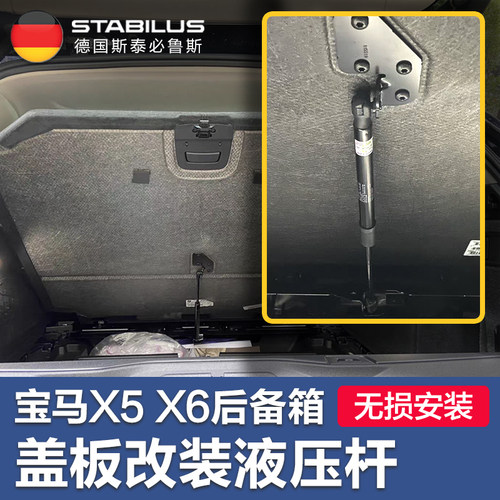 X5X6减配改装加装后备箱撑杆正品