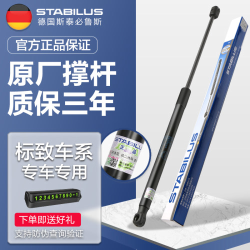 适用标致308SW 307 408 607208前机盖后备尾箱尾门液压支撑杆