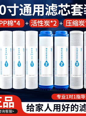 10寸PP棉滤芯颗粒活性炭UDF压缩碳滤芯套装前三级滤芯净水器配件