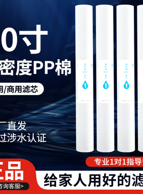 20寸PP棉滤芯售水机滤芯前置滤芯商用净水器熔喷PP棉过滤器饮水机