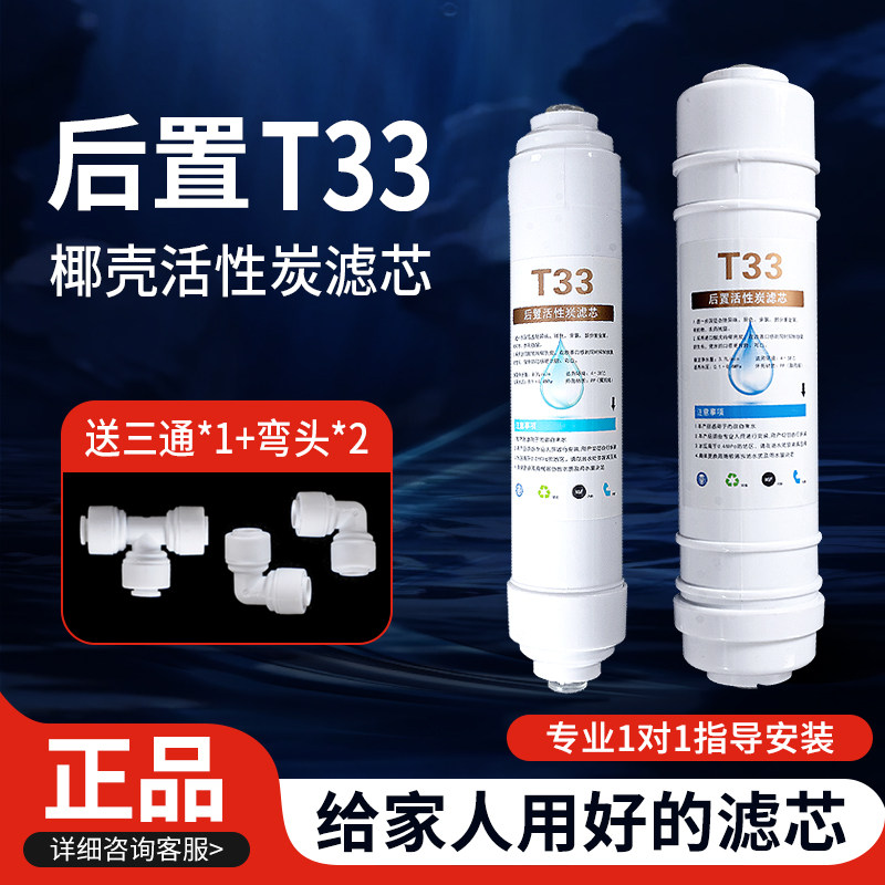 直饮机滤芯麦饭石T33矿化净水器