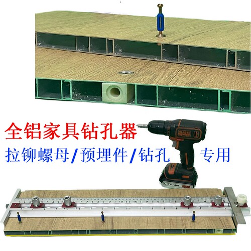高精度定位钻孔全铝衣柜木榫木销