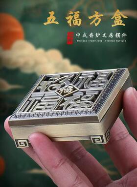 五福方盒熏香香炉室内家用盘香炉
