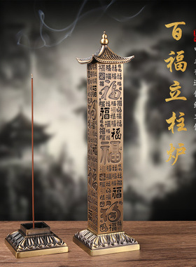 百福立柱线香炉家用沉香檀香