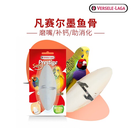 VERSELE-LAGA墨鱼骨补钙补矿物质