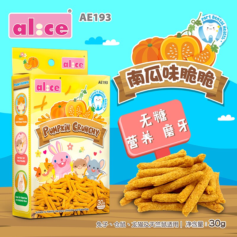 Alice艾妮斯南瓜味脆脆兔子龙猫仓鼠豚鼠无糖营养磨牙蔬菜零食