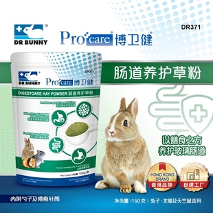 兔博士肠道养护草粉兔子龙猫豚鼠胀气软便泌尿健康预防关节老化
