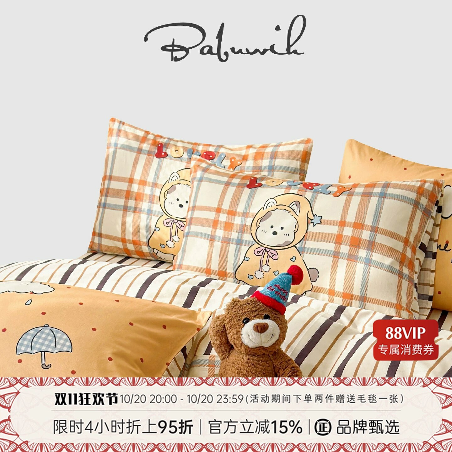 纯棉四件套80全棉雨天萌熊印花被