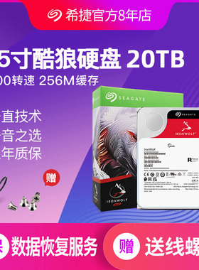 希捷机械硬盘8t酷狼PRO服务器NAS硬盘4T/10T/12T/14T/16T/18T/20T