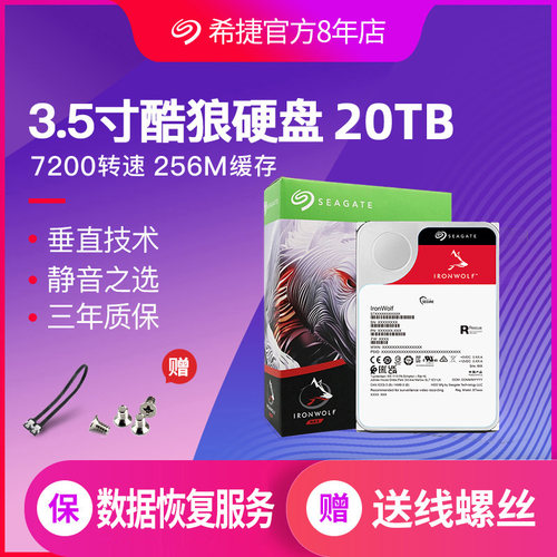 酷狼pro硬盘送三年原厂数据救援