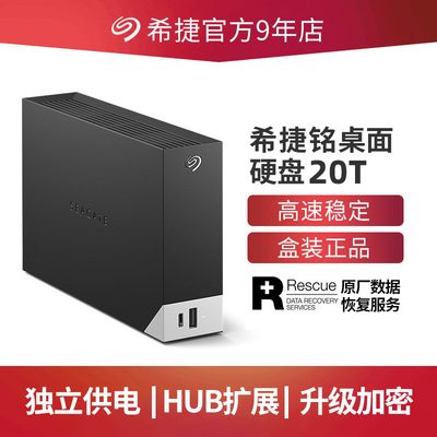 Seagate希捷20T移动桌面硬盘