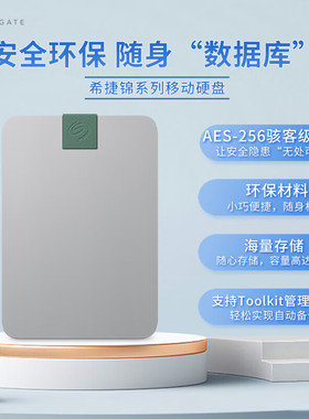 seagate希捷4T移动硬盘锦5t机械硬盘USB3.0高速大容量Typec接口