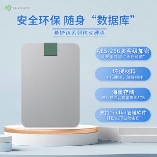 seagate希捷4T移动硬盘锦5t机械硬盘USB3.0高速大容量Typec接口