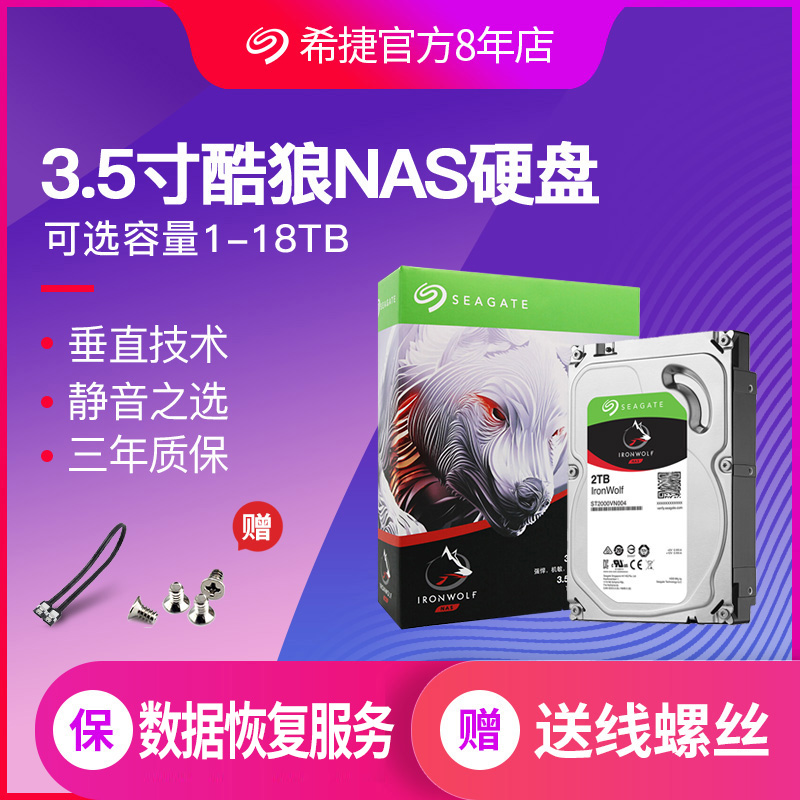 希捷nas机械硬盘8t酷狼4t硬盘2T/4T/6T/8T/10T