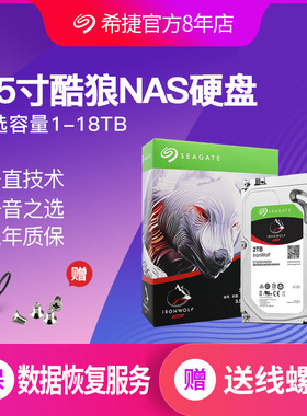 希捷nas机械硬盘8t酷狼4t硬盘2T/4T/6T/8T/10T/12T/14T/16Tsata3