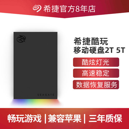 希捷高速移动硬盘rgb发光灯效