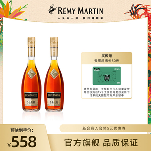 【品牌旗舰】人头马CLUB香槟区白兰地350ml*2干邑白兰地洋酒