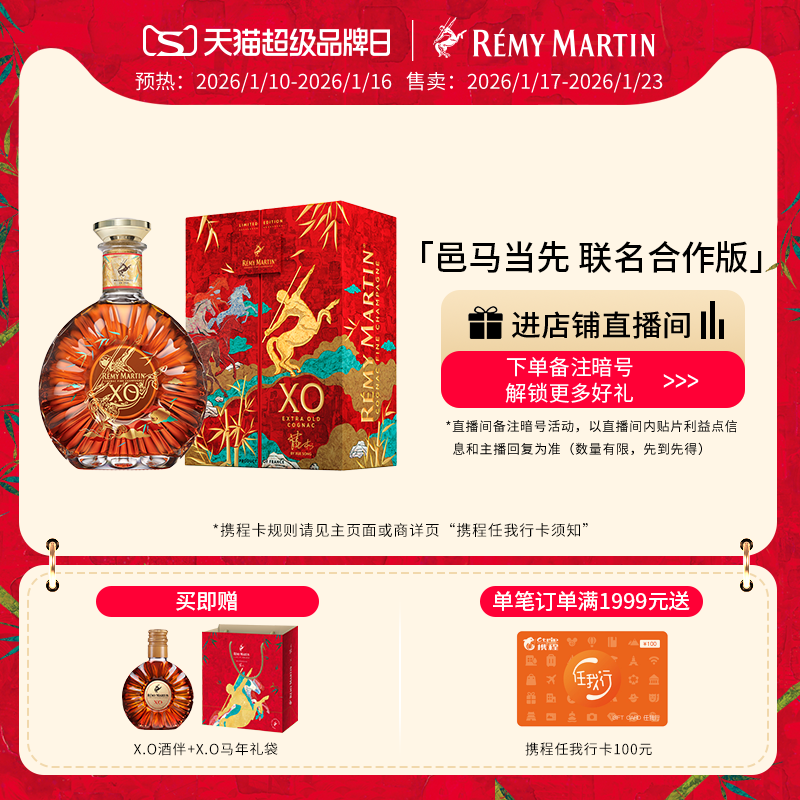 【品牌旗舰】人头马XO700ml优质香槟区干邑 