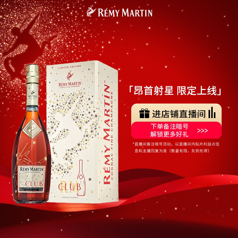 法国人头马CLUB干邑白兰地700ml