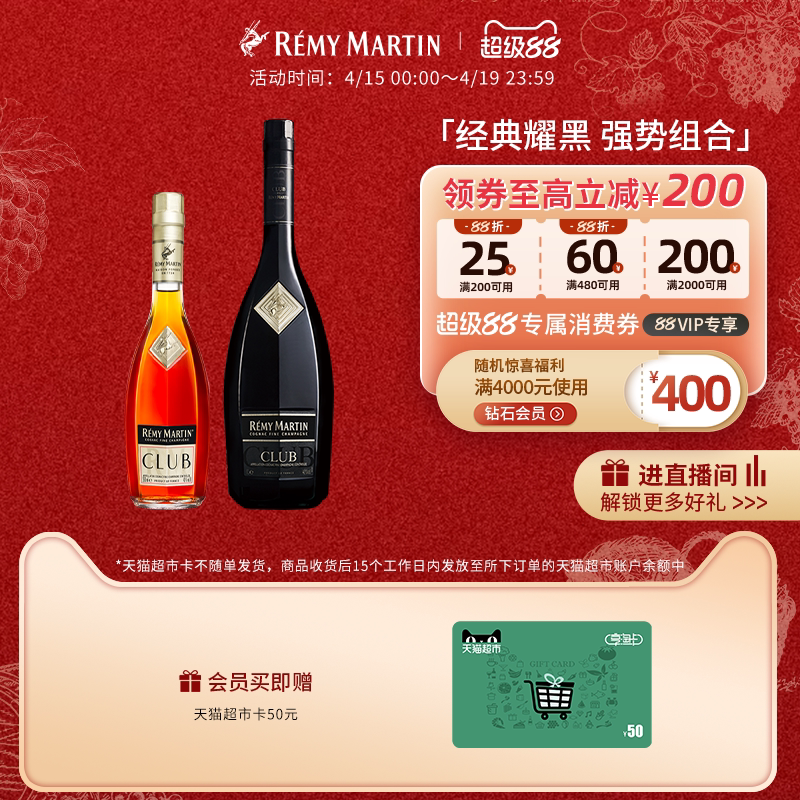 【品牌旗舰】法国人头马CLUB优质香槟区干邑350ml+耀黑1000ml洋酒