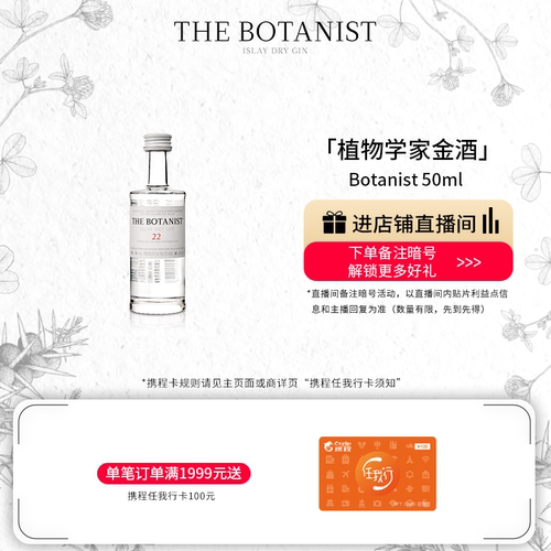植物学家金酒Botanist50ml