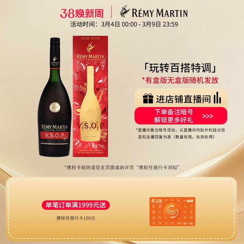 【品牌旗舰】法国人头马VSOP优质香槟区干邑白兰地1000ml洋酒