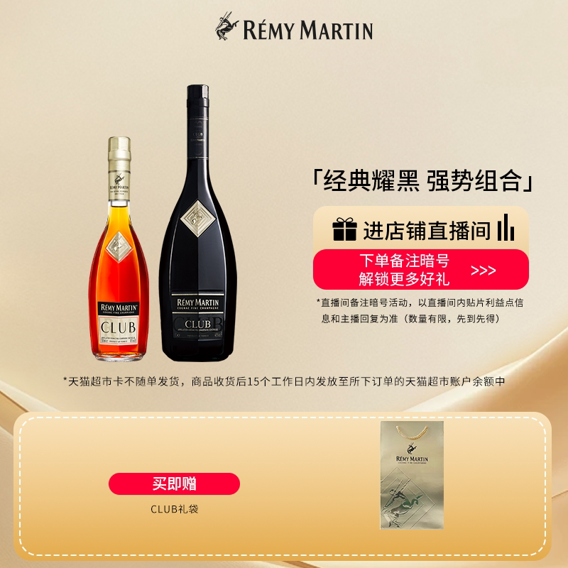 【品牌旗舰】法国人头马CLUB优质香槟区干邑350ml+耀黑1000ml洋酒