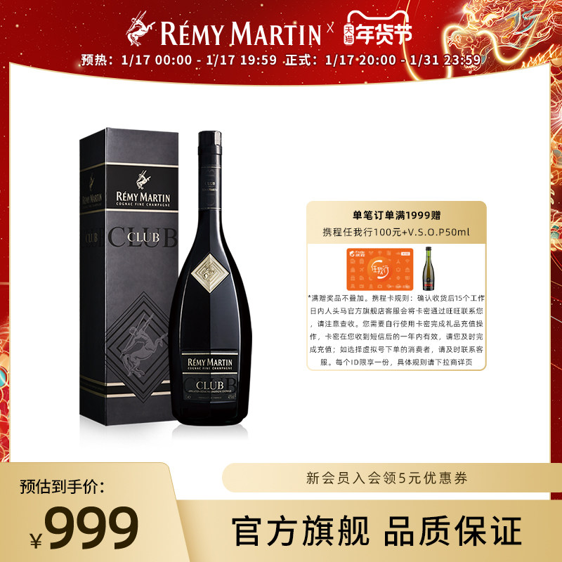 【品牌旗舰】法国人头马CLUB优质香槟区干邑耀黑珍藏版1L进口洋酒