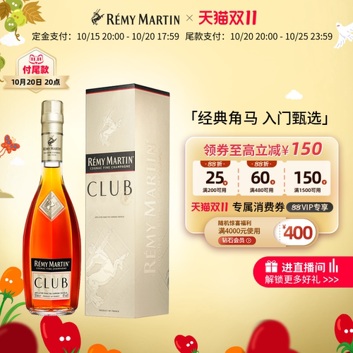 法国人头马CLUB干邑白兰地350ml