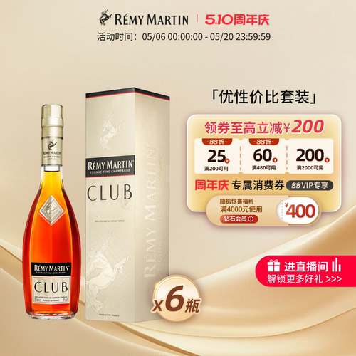 法国人头马CLUB白兰地6瓶装