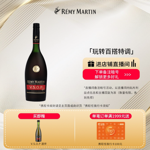 【品牌旗舰】人头马VSOP1000ml