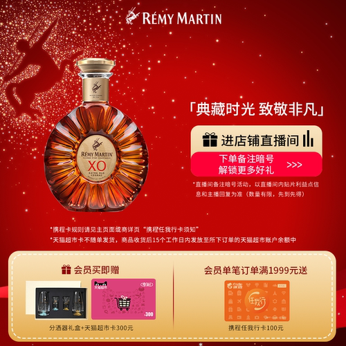 【品牌旗舰】人头马XO1500ml