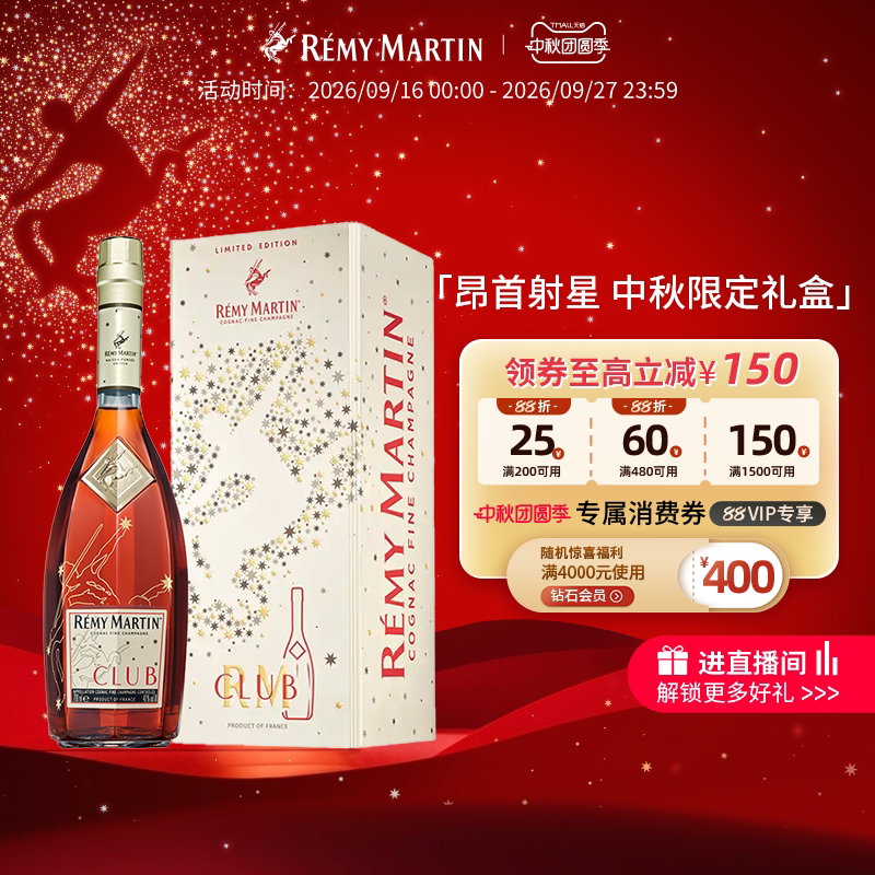 法国人头马CLUB干邑白兰地700ml