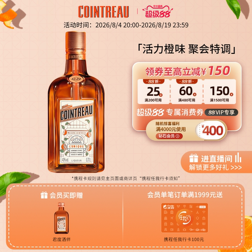 君度甜橙利口酒700ml鸡尾酒基酒