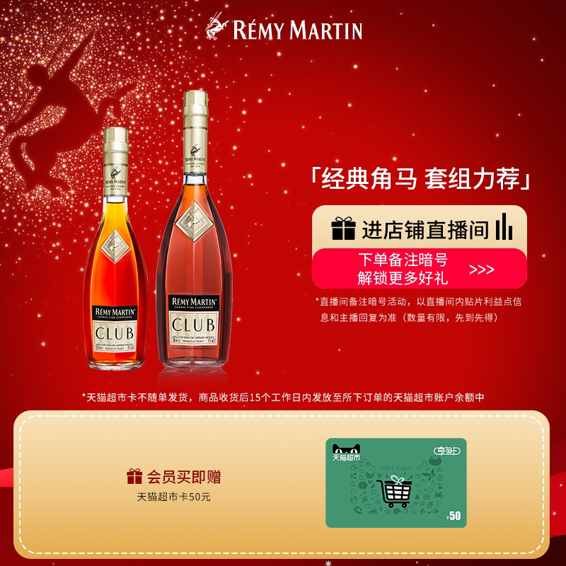 【品牌旗舰】人头马CLUB优质香槟区干邑白兰地350ml+1000ml洋酒