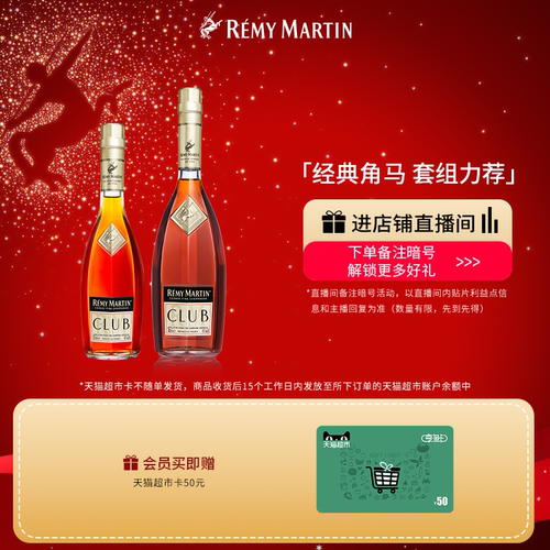 【品牌旗舰】人头马CLUB350+1L
