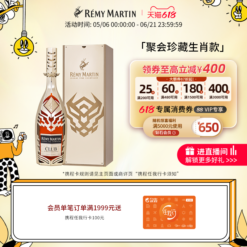 【品牌旗舰】法国人头马CLUB优质香槟区干邑6L虎年限量洋酒收藏