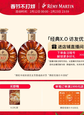 【品牌旗舰】法国人头马XO优质香槟区干邑白兰地700ml*2进口洋酒