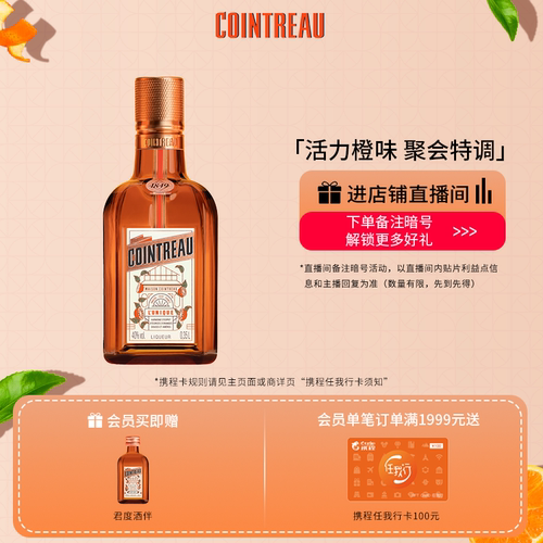 君度甜橙利口酒350ml鸡尾酒基酒
