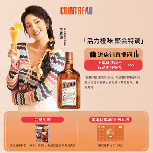 Cointreau/君度君度力娇酒700ml