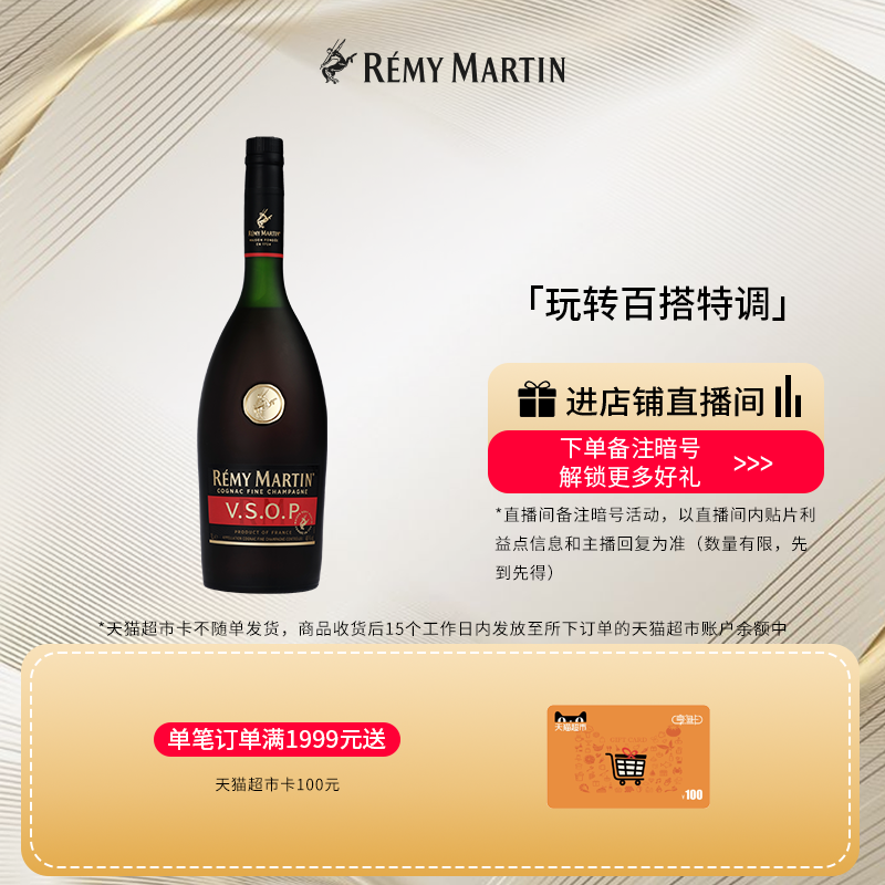 【品牌旗舰】人头马VSOP1500ml
