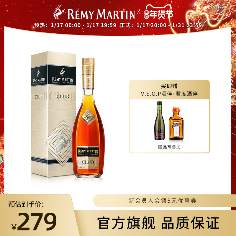 【品牌旗舰】法国人头马CLUB优质香槟区干邑白兰地350ml进口洋酒